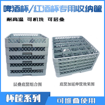 Hotel special cup frame dishwashing basket Cup Cup holder bowl cake frame red wine glass cup basket beer glass goblet glass drain Cup basket