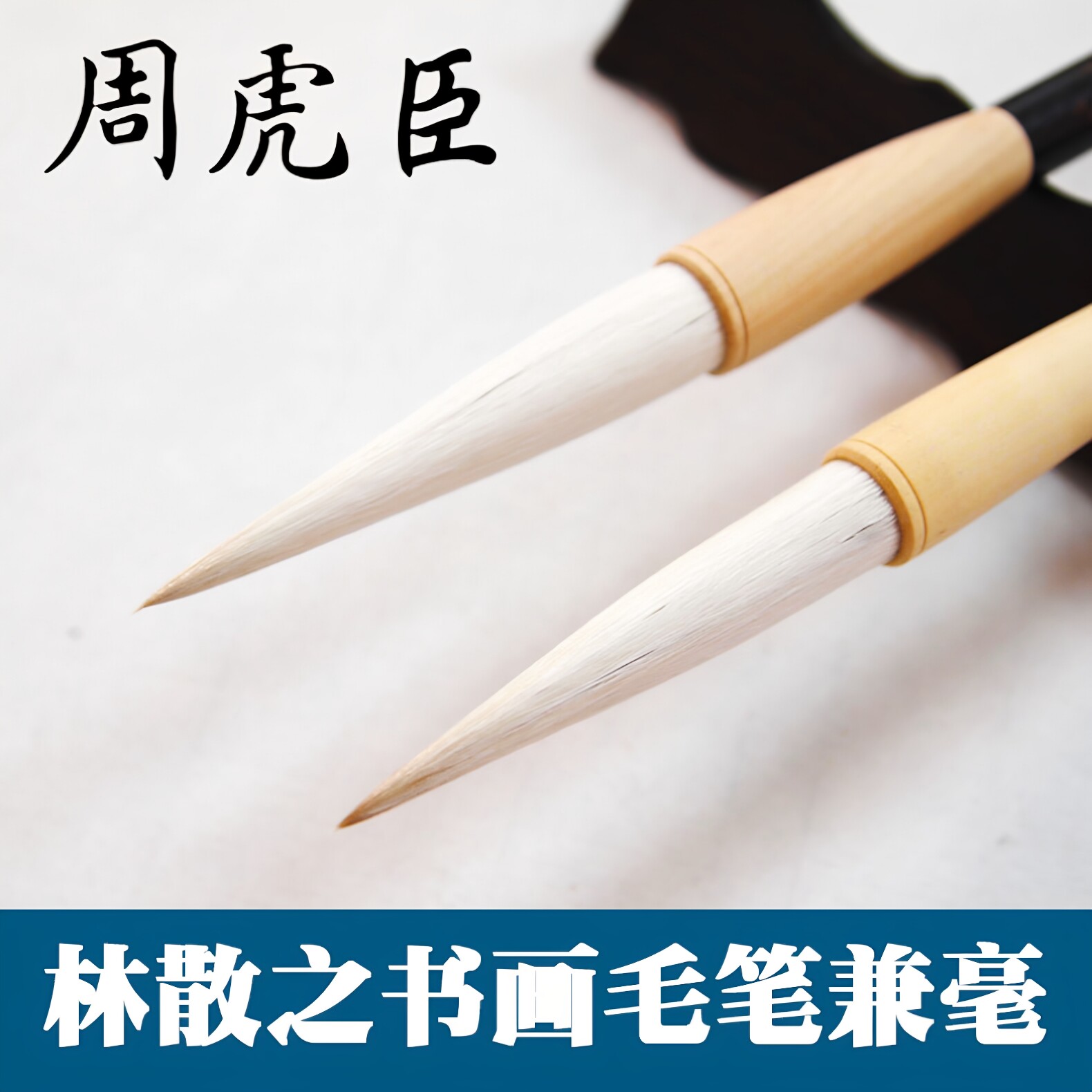 长峰兼毫毛笔-长峰兼毫毛笔促销价格、长峰兼毫毛笔品牌- 淘宝