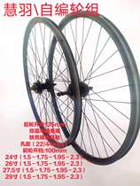 26-inch mountain wheel set 24-inch 27 5-inch 29-inch wheel set thickened rim disc brake iron bead gear flower drum rotary type