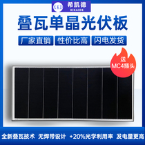 Monocrystalline silicon stacked tile photovoltaic panel Solar panel module 30W-300W rechargeable 12V battery