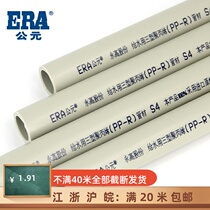 ERA imported raw materials German craft gray white PPR water supply pipe hot melt cold and hot water pipe