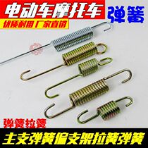 Motorcycle electric vehicle spring main support spring large bracket return spring tension spring bias bracket spring tension spring