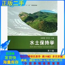 Genuine second-hand water and soil conservation studies-3rd 3 edition of Yu Xiao New China Forestry Press 9787503869464