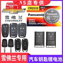 Chevrolet New Syracuse Olewind 06 07 08 09 10 10 models car key remote control battery electronics