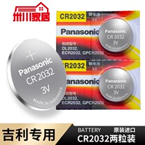 Suitable for original dress Private BeauYue Vision SUVX6X3 Euronecryover Ruins Auto Key Battery Push-to-Talk