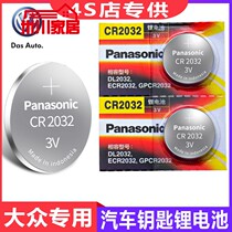 Volkswagen Path Exploration Song Tango Gogo Electronic Remote Control Car Key Special Intelligent Button Battery