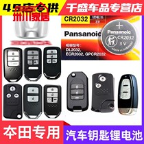 Applicable CR1616 button battery 3v Buick Honda SDomain frontal Van Yaakaku car key remote control battery
