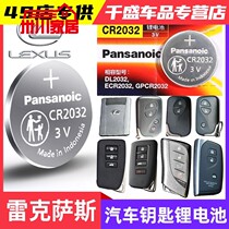 Suitable for Lexus car key battery ES300h RX300 ES200 NX200 NX200 remote control electronics