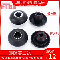 Taiwan small sun-767 sand ice machine mixer accessories cooking machine mushroom head gear connector