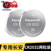 Suitable 2012 2012 13 14 15 15 comfort car key battery changan DT XT remote control electronics 3v