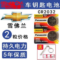 3v Chevrolet Corruz Maios Eurocar remote control key battery key to start electronics 19