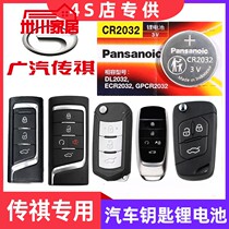 Guangqi Chuanqi 17 GS4 smart key battery GS7 GS8 One key start remote control electronic electromagnetism