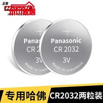 Original Imported Great Wall Haver h6 Remote Control Battery h2s Harvard Cool Pie h7h8 m6 Car Key Electronics 2032