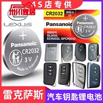 Suitable for Lexus ES200 ES200 NX300h ES300H ES300H smart remote control key battery