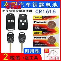 Original Dress cr1616 Car Key Button battery Benita Yaakus Domain Odyssey Remote control Electronic