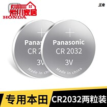 Applicable Honda Lingpai Jade Key Remote Control Electronic Wisdom Mind Platinum Wise Car Lock Spoon battery CR2032