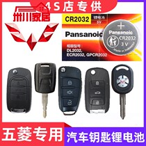 Five Rhombus Light Car Key Battery Five Rhombus Macrophos Lock Spoon Electronic Boom Light Intelligent Remote Control Battery