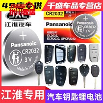 Jianghuai Ruifeng s3 s4 s4 S7 S7 a60 m3 m5 m5 remote control key battery electronics