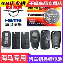 Seahorse forme comes 2 generation 2nd generation car remote control key battery seaFosun smart card electronics 1616