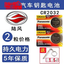 Lufeng X7 car key battery Lu X2 X2 X9 X5plus X5plus key to start the intelligent remote control key battery