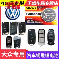 19-20 mass transit 280TSI 330TSI two four-wheel drive car folding remote control key battery sub