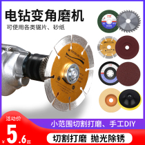 Hand electric drill variable angle grinder connecting rod cutting piece woodworking saw blade grinding wheel grinding polishing polishing accessories