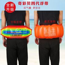 Qicai shellfish swimming floating belt four generations of inflatable swimming gear Learn to swim inflatable belt adult back drift