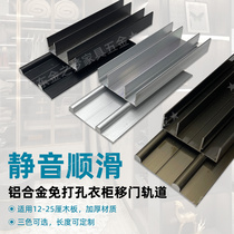 Wardrobe cabinet sliding door track pulley cabinet door slot-free light sliding door hanging rail slide mute rail accessories