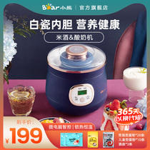 Bear yogurt machine Household intelligent automatic multi-function ceramic liner Mini small rice wine yogurt fermentation machine