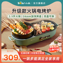 Bear electric oven Household smoke-free barbecue grill Barbecue electromechanical baking plate Multi-function barbecue hot pot barbecue all-in-one pot