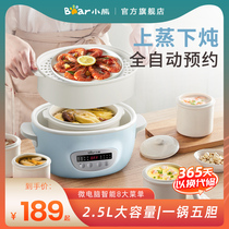 Bear water stew electric stew Cup household electric cooker Pot Pot ceramic pot cooking porridge artifact flagship store official flagship