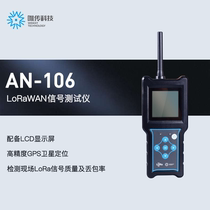 Weituan LoRaWAN network road test analysis Handheld terminal LoRa signal tester Packet loss rate detection