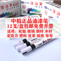 Medium asphalt paint pen White marker scratch repair pen Tire pen is not easy to fade Waterproof painting shoes Gold black