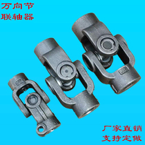 Universal joint coupling Cross bearing Rotary joint Transmission connector Flat key High torque Machinery and equipment Agricultural machinery