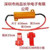 Car LED lamp rx24 yellow aluminum shell steering decoding resistor 50W6RJ ohm break-free nondestructive wiring card