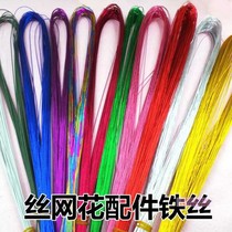 SILK SCREEN FLOWER MATERIAL SOFT WIRE DIY HAND SILK STOCKINGS PACKAGE BUTTONS FLOWER FINE IRON WIRE 22 # 24