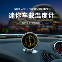 Stainless steel car thermometer Car special high precision mechanical battery-free thermometer High temperature seat for car