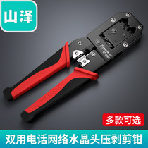 Shanze multi-function network cable pliers Crystal head crimping pliers Telephone line network cable dual-use crimping peeling cutting pliers wiring tools