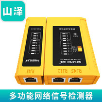 Mountain Jersey network cable tester multifunction computer network crystal head RJ45 line RJ11 intelligent test-through instrument