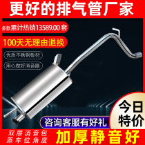 Suzuki Swift Big Dipper X5 Antelope Alto Tianyu sx4 exhaust pipe rear tail silencer middle section