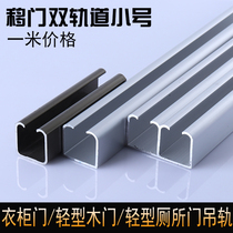 Cabinet wardrobe sliding door track Sliding door guide rail left and right aluminum alloy sliding door double track small light wooden door rail