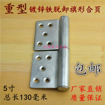 5-inch thick heavy unloading flag-shaped iron hinge fire fire door hinge emergency access door folding hinge