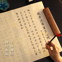 Cao Yige small Kai brush calligraphy calligraphy Heart Sutra handwritten Buddhist scriptures set auspicious scriptures great sorrow curse to copy scriptures beginner copy small letter stickers rice paper Calligraphy Special paper