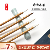 Sheep and wolf brush big Baiyun medium small Kai brush student Calligraphy traditional Chinese painting brush beginner student meticulous drawing regular script running book White Cloud brush professional brush calligraphy set