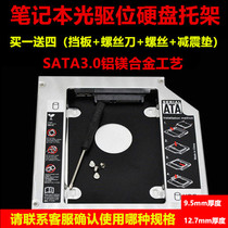 All aluminum optical drive bit hard drive bracket Mechanical SSD solid state optical drive bit bracket box 12 7mm9 5mm8 9-way