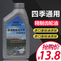 Yujie Reading Jin Peng Hongrido Jue Baoluda Electric Vehicle Special Gear Oil 5 Differential Wheel Skating Oil 1 liter