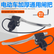 General Emma electric car rear brake assembly brake handle brake handle battery car handle power off switch accessories front and rear