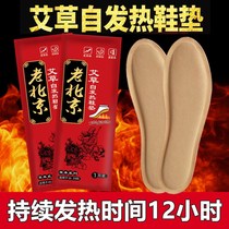 Old Beijing Wormwood self-heating insole female male foot warm artifact warm foot treasure paste heating insole warm foot paste winter