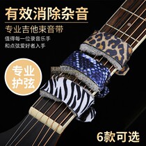 Electric guitar muffin tape mud guitar bass folk guitar professional chord tape muffled tape