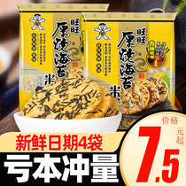 Want Want thick roasted seaweed snow cake Rice fruit roll rice cake Xianbei rice cake biscuit puffed leisure childrens snacks
